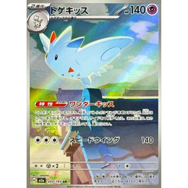 Togekiss #203 - Mega Dream ex M2A Pokemon Card Japanese
