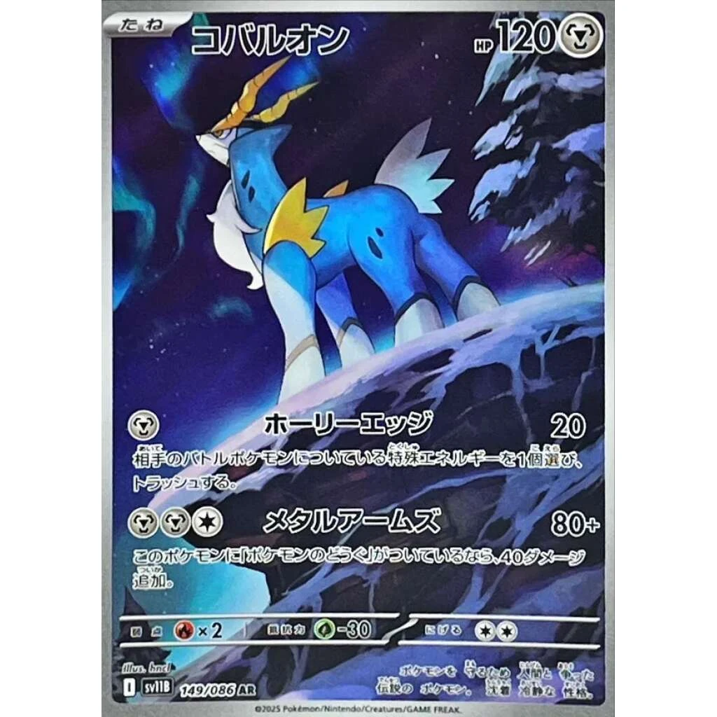 Cobalion #149 - Black Bolt (SV11B) Japanese Pokemon Card