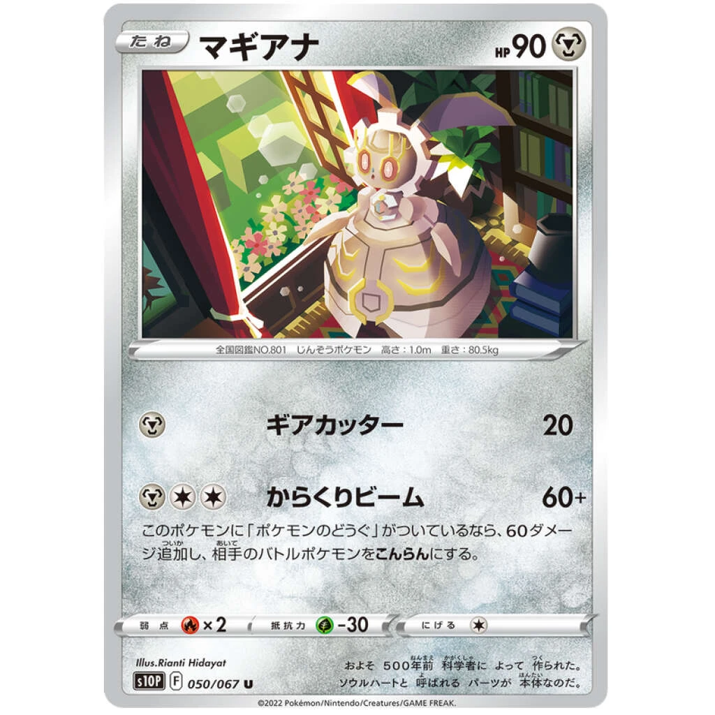 Magearna #050 - Space Juggler (S10P) Japanese Pokemon Card
