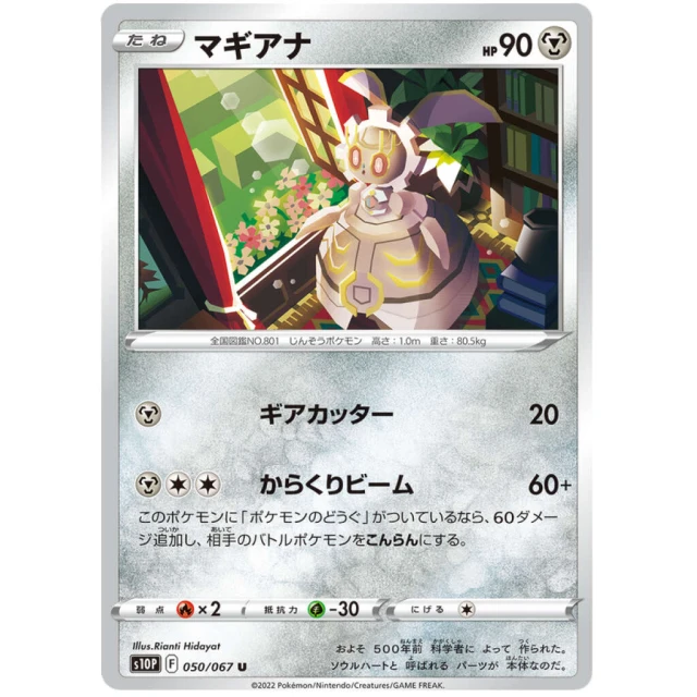 Magearna #50 - Space Juggler S10P Pokemon Card Japanese