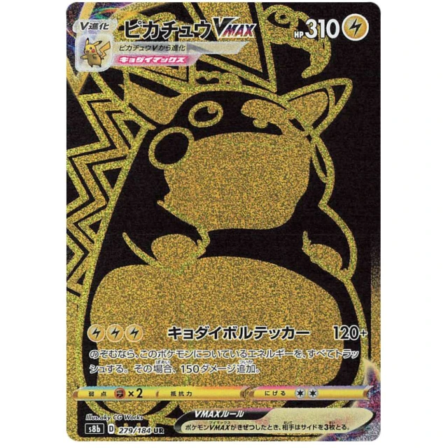 Pikachu Vmax #279 - VMAX Climax S8B Pokemon Card Japanese