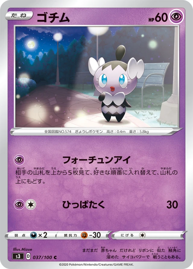 Gothita #37 - Infinity Zone S3 Pokemon Card Japanese