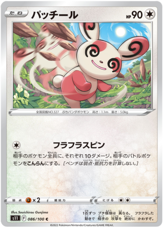 Spinda #86 - Lost Abyss S11 Pokemon Card Japanese