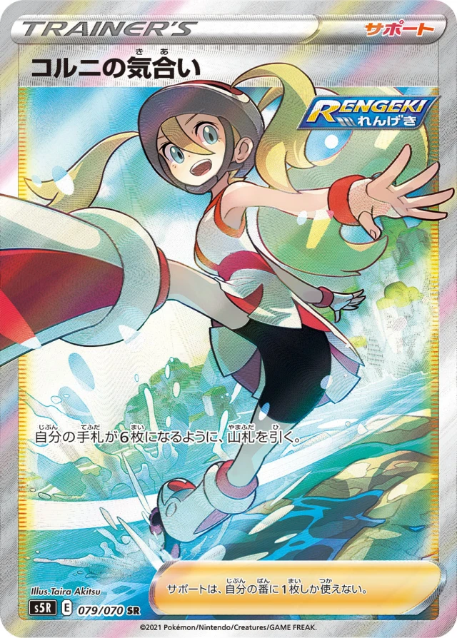 Bruno #79 - Single Strike Master S5R Pokemon Card Japanese