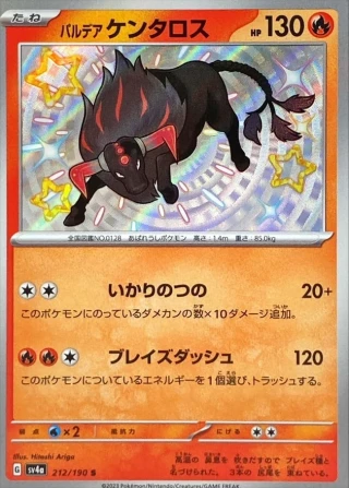 Paldean Tauros #212 - Shiny Treasure ex SV4A Pokemon Card Japanese