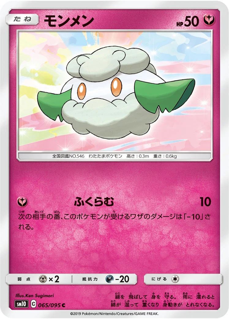 Cottonee #065 - Double Blaze (SM10) Japanese Pokemon Card