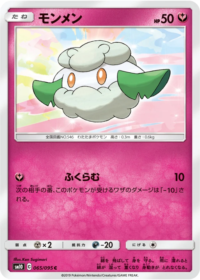 Cottonee #65 - Double Blaze SM10 Pokemon Card Japanese