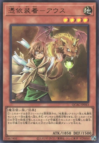 Familiar-Possessed - Aussa QCAC-JP043 - Quarter Century Art Collection Yu-Gi-Oh Card Japanese