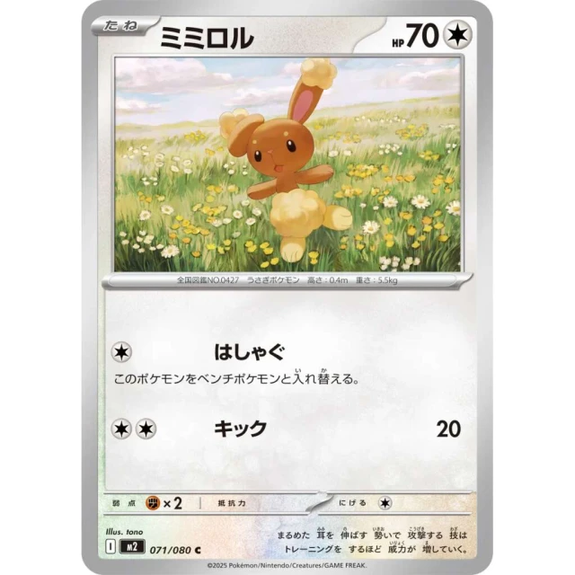 Buneary #71 - Inferno X M2 Pokemon Card Japanese