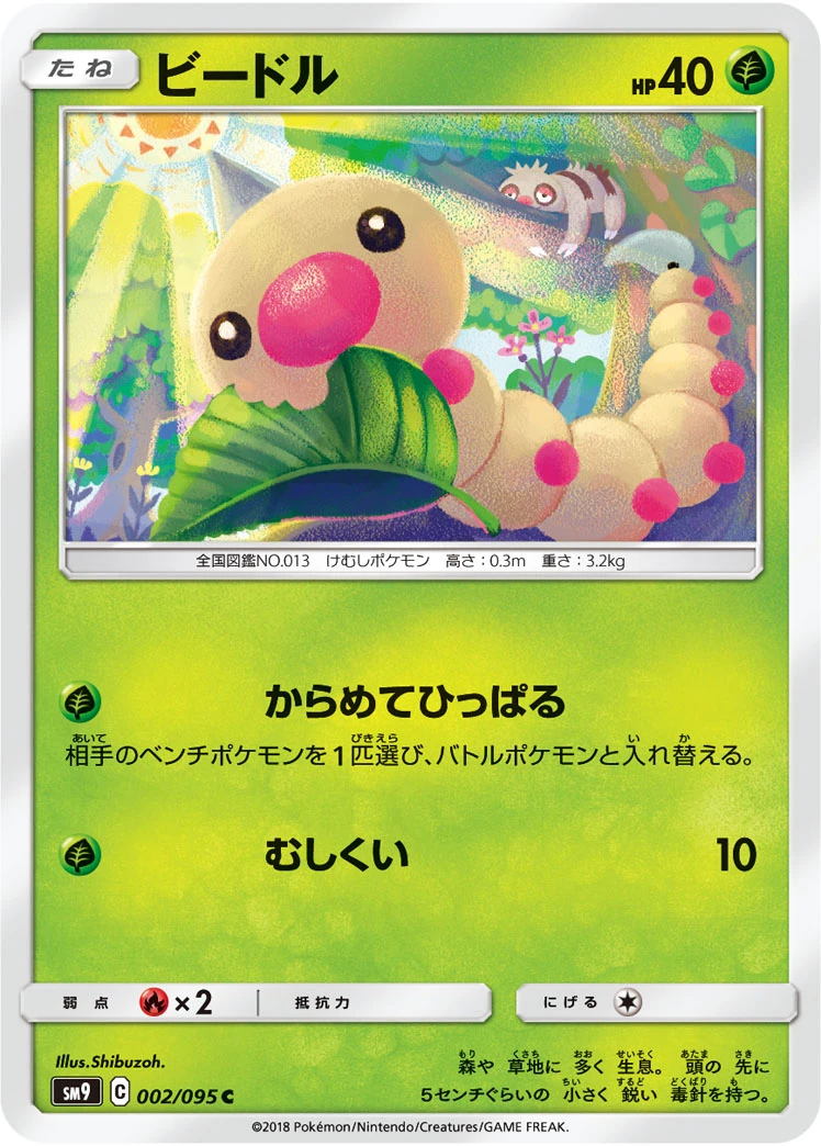 Weedle #002 - Tag Bolt (SM9) Japanese Pokemon Card
