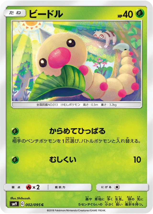 Weedle #2 - Tag Bolt SM9 Pokemon Card Japanese