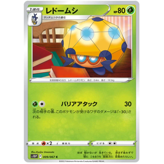 Dottler #9 - Space Juggler S10P Pokemon Card Japanese