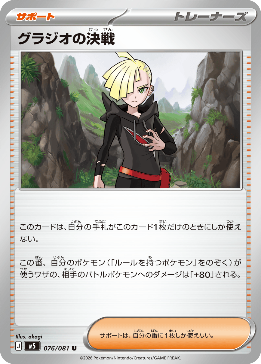 Abyss Eye M5 Pokemon card #076 U