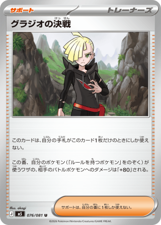 Abyss Eye (Pitch Black) M5 Pokemon card #076 U