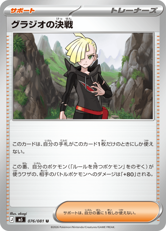 Abyss Eye M5 Pokemon card #076 U