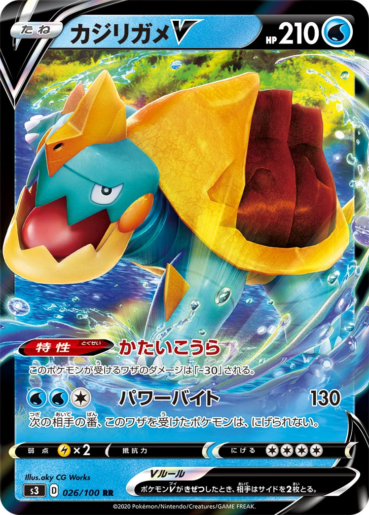 Drednaw #026 - Infinity Zone (S3) Japanese Pokemon Card