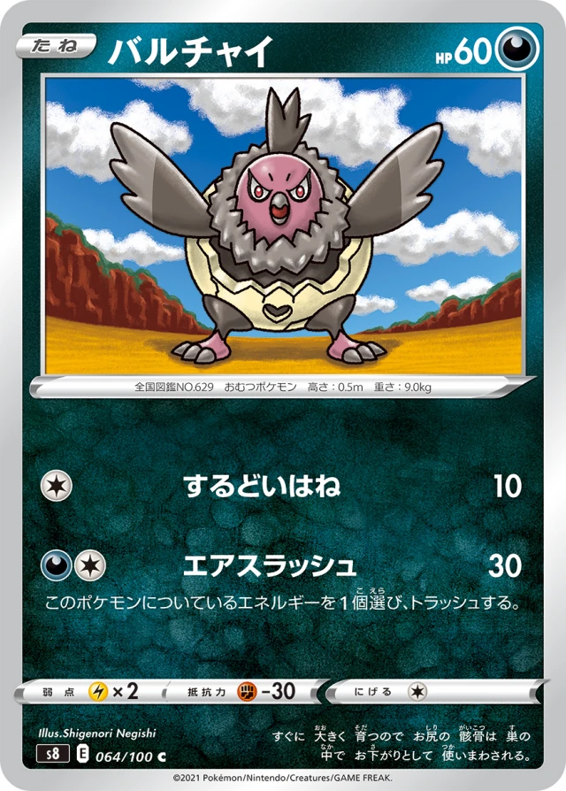 Vullaby #64 - Fusion Arts S8 Pokemon Card Japanese