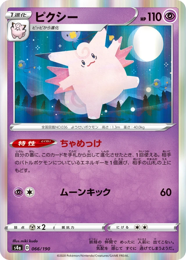 Clefable #66 - Shiny Star V S4A Pokemon Card Japanese