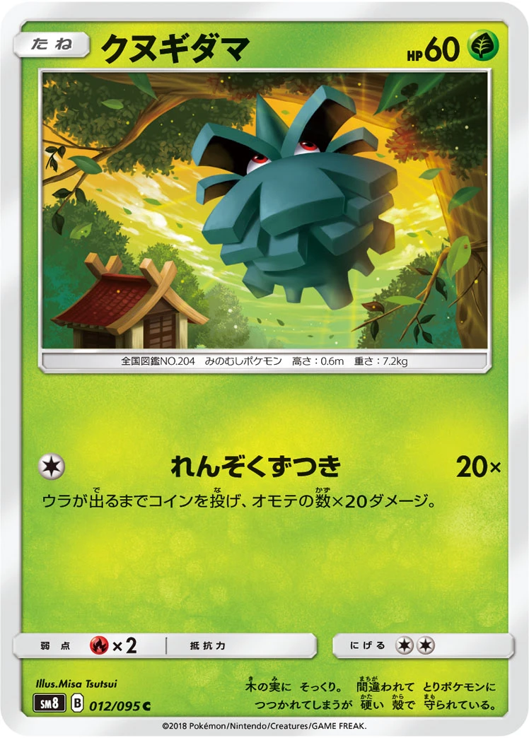 Pineco #012 - Super Burst Impact (SM8) Japanese Pokemon Card