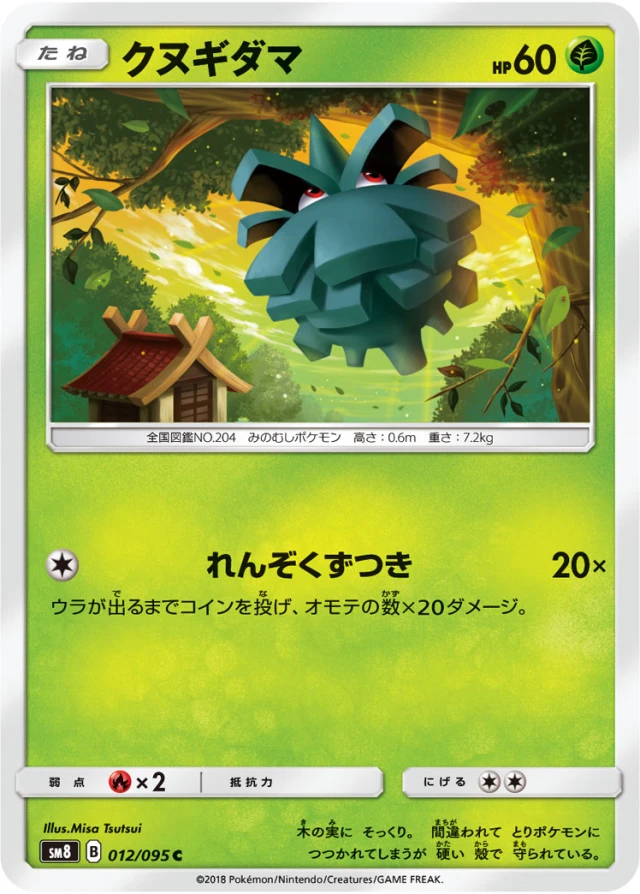 Pineco #12 - Super Burst Impact SM8 Pokemon Card Japanese