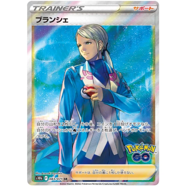 Blanche #83 - Pokemon GO S10B Pokemon Card Japanese