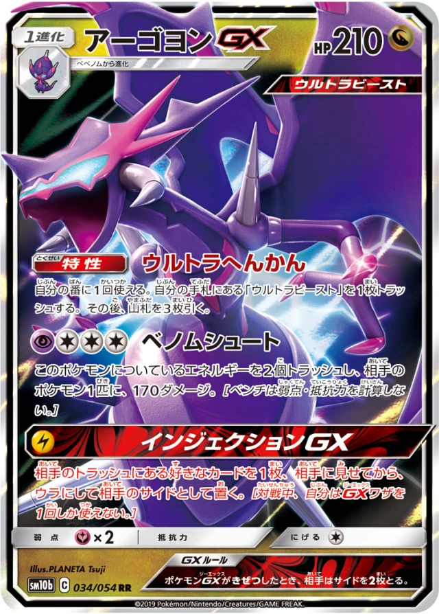 Naganadel #34 - Sky Legend SM10B Pokemon Card Japanese