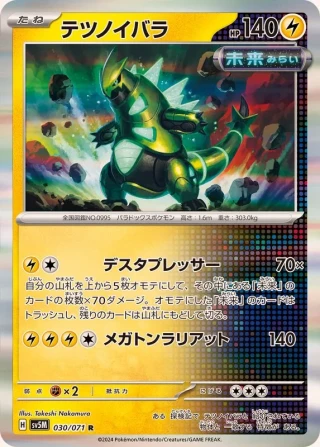 Iron Thorns #30 - Cyber Judge SV5M Pokemon Card Japanese