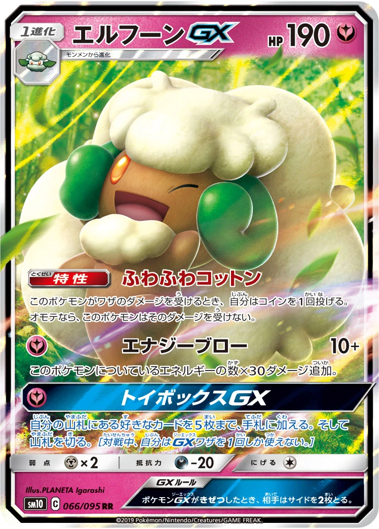 Whimsicott #066 - Double Blaze (SM10) Japanese Pokemon Card