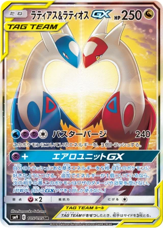 Latias & Latios
