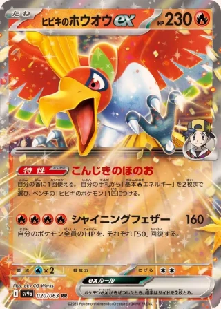 Ethan's Ho-Oh ex #20 - Heat Wave Arena SV9A Pokemon Card Japanese