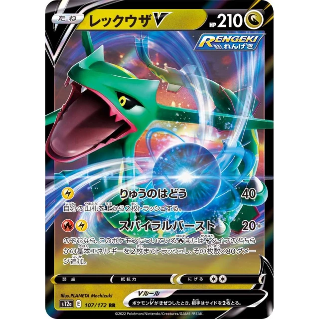 Rayquaza V #107 - VSTAR Universe S12A Pokemon Card Japanese