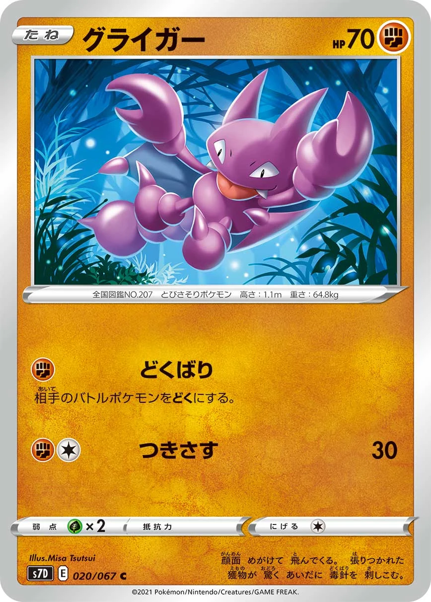 Gligar #020 - Towering Perfection (S7D) Japanese Pokemon Card