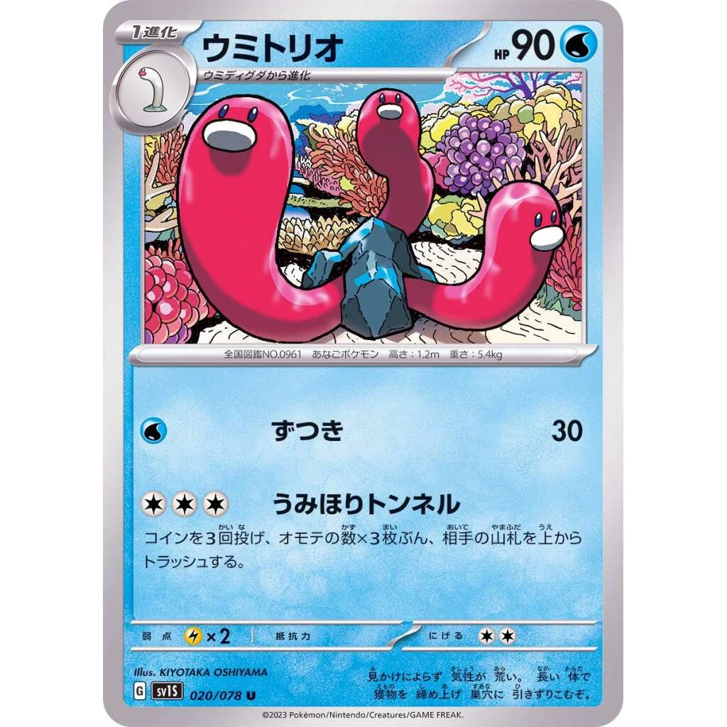 Wugtrio #020 - Scarlet ex (SV1S) Japanese Pokemon Card