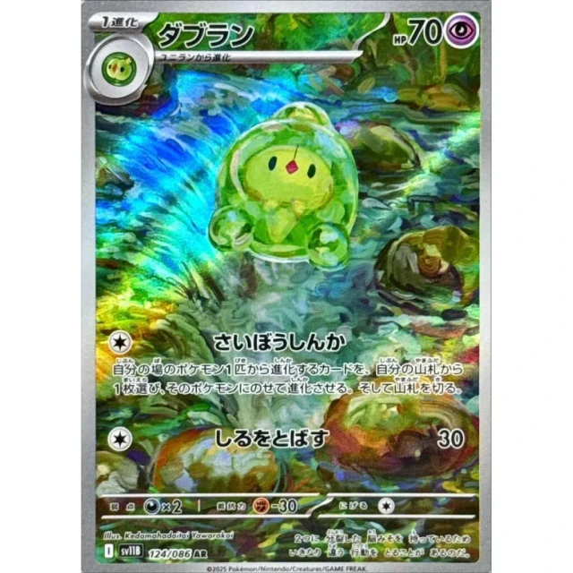 Duosion #124 - Black Bolt SV11B Pokemon Card Japanese