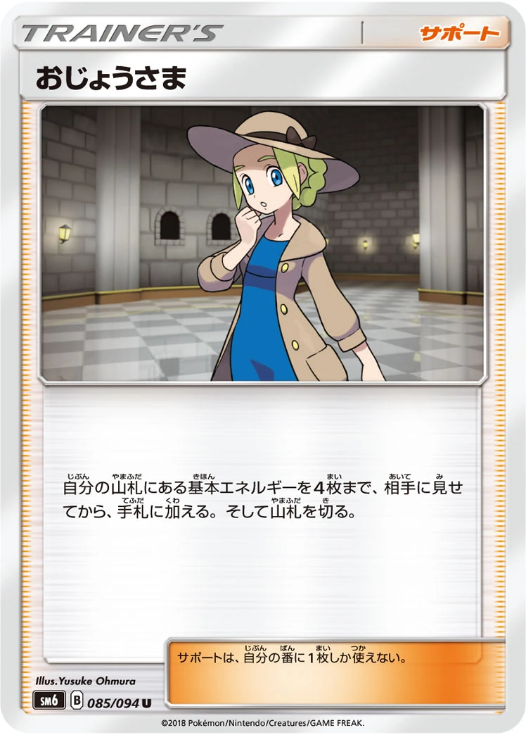 Lady #085 - Forbidden Light (SM6) Japanese Pokemon Card