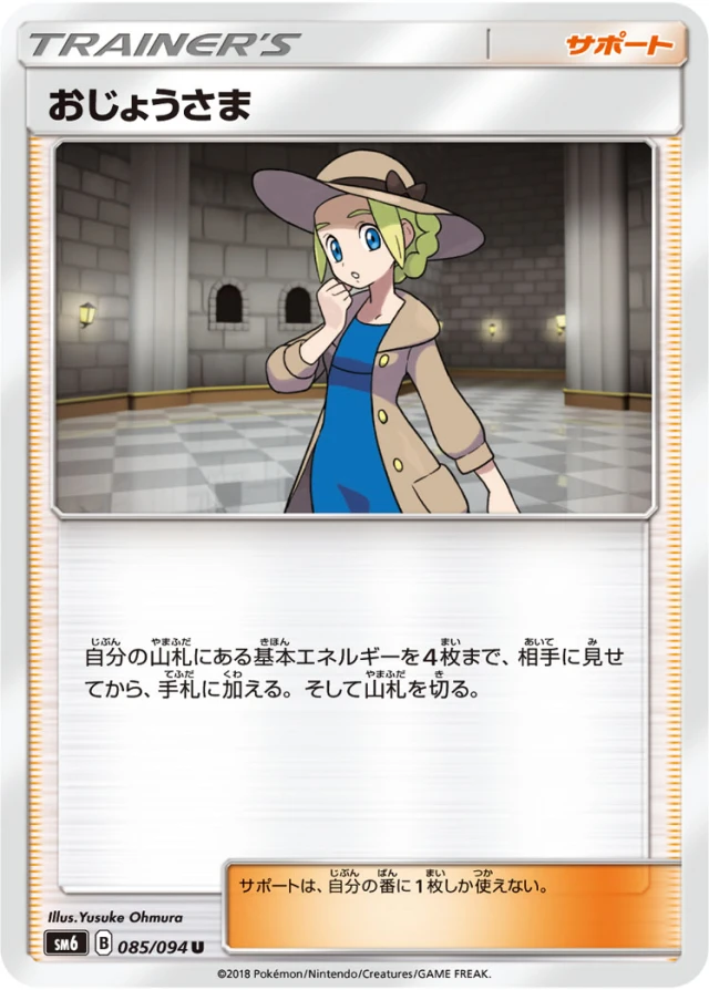 Lady #85 - Forbidden Light SM6 Pokemon Card Japanese