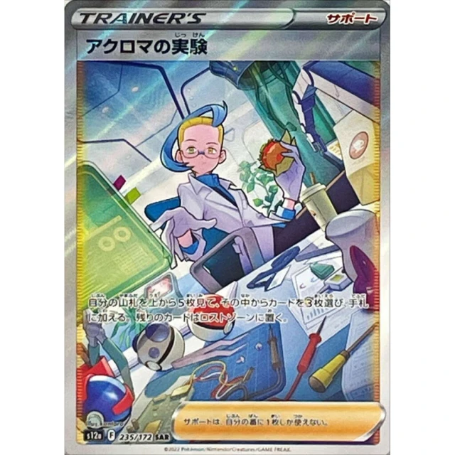 Colress's Experiment #235 - VSTAR Universe S12A Pokemon Card Japanese