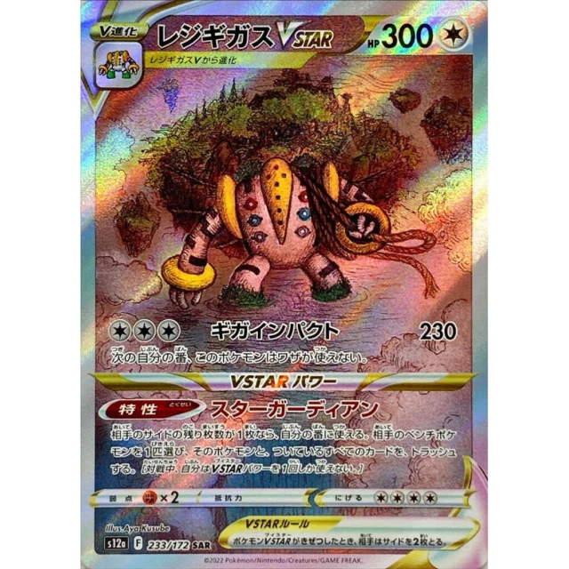Regigigas Vstar #233 - VSTAR Universe S12A Pokemon Card Japanese