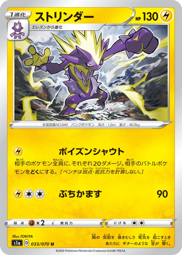 Toxtricity #33 - VMAX Rising S1A Pokemon Card Japanese
