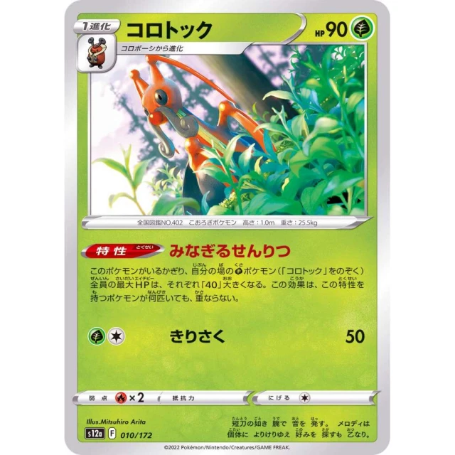 Kricketune #10 - VSTAR Universe S12A Pokemon Card Japanese