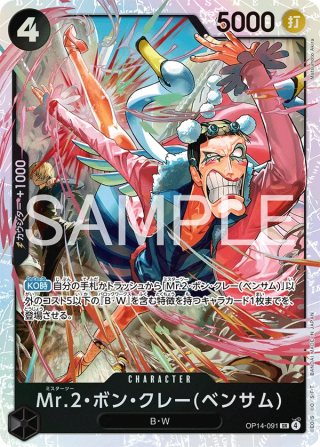 Mr.2.Bon.Kurei OP14-091 Super Rare - The Azure Sea's Seven One Piece Card Japanese