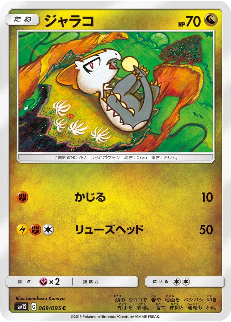 Jangmo-o #69 - Alter Genesis SM12 Pokemon Card Japanese