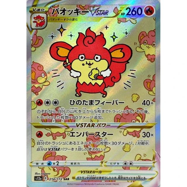 Simisear Vstar #214 - VSTAR Universe S12A Pokemon Card Japanese