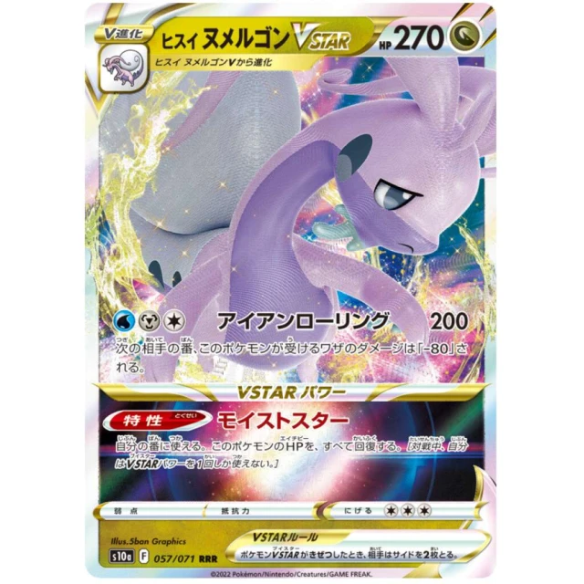 Goodra Vstar #57 - Dark Phantasma S10A Pokemon Card Japanese
