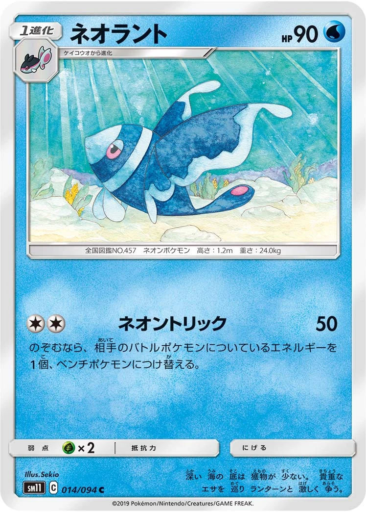 Lumineon #014 - Miracle Twin (SM11) Japanese Pokemon Card