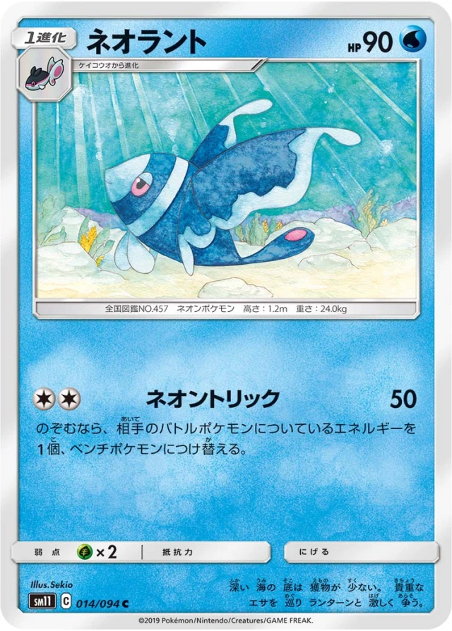 Lumineon #14 - Miracle Twin SM11 Pokemon Card Japanese