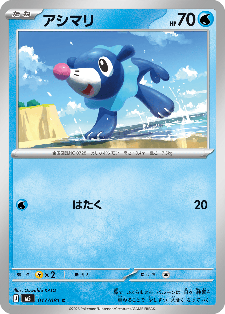 Abyss Eye M5 Pokemon card #017 C