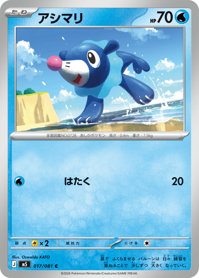 Abyss Eye M5 Pokemon card #017 C
