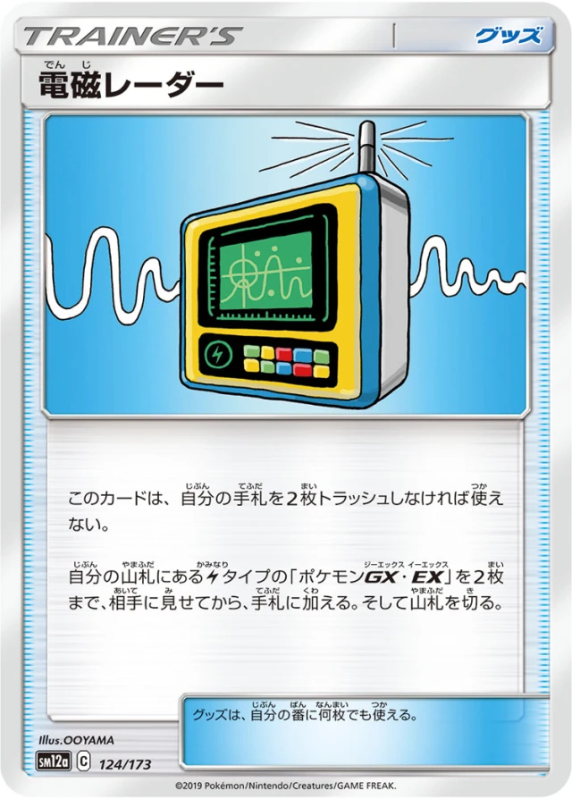 Electromagnetic Radar #124 - Tag All Stars SM12A Pokemon Card Japanese