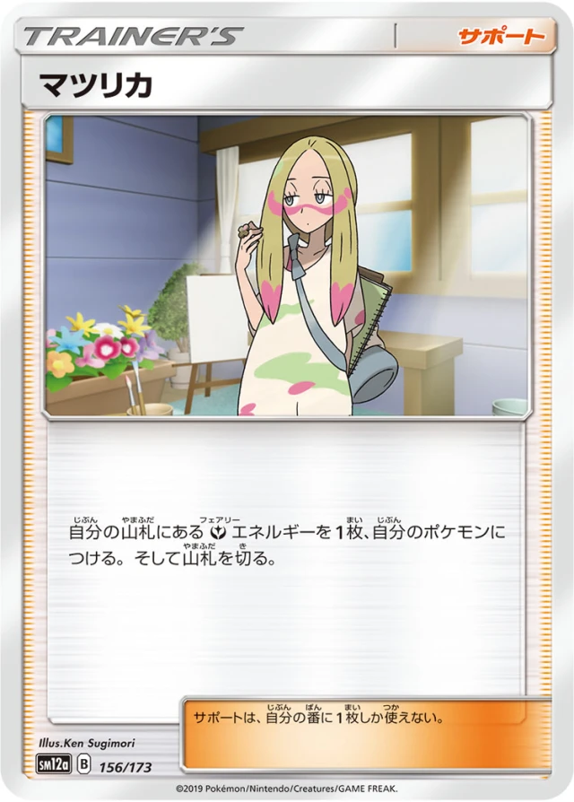 Mina #156 - Tag All Stars SM12A Pokemon Card Japanese